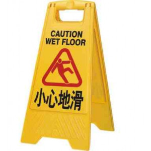 小心地滑 'A' 字牌