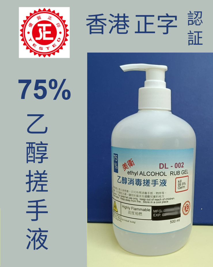 消毒搓手液