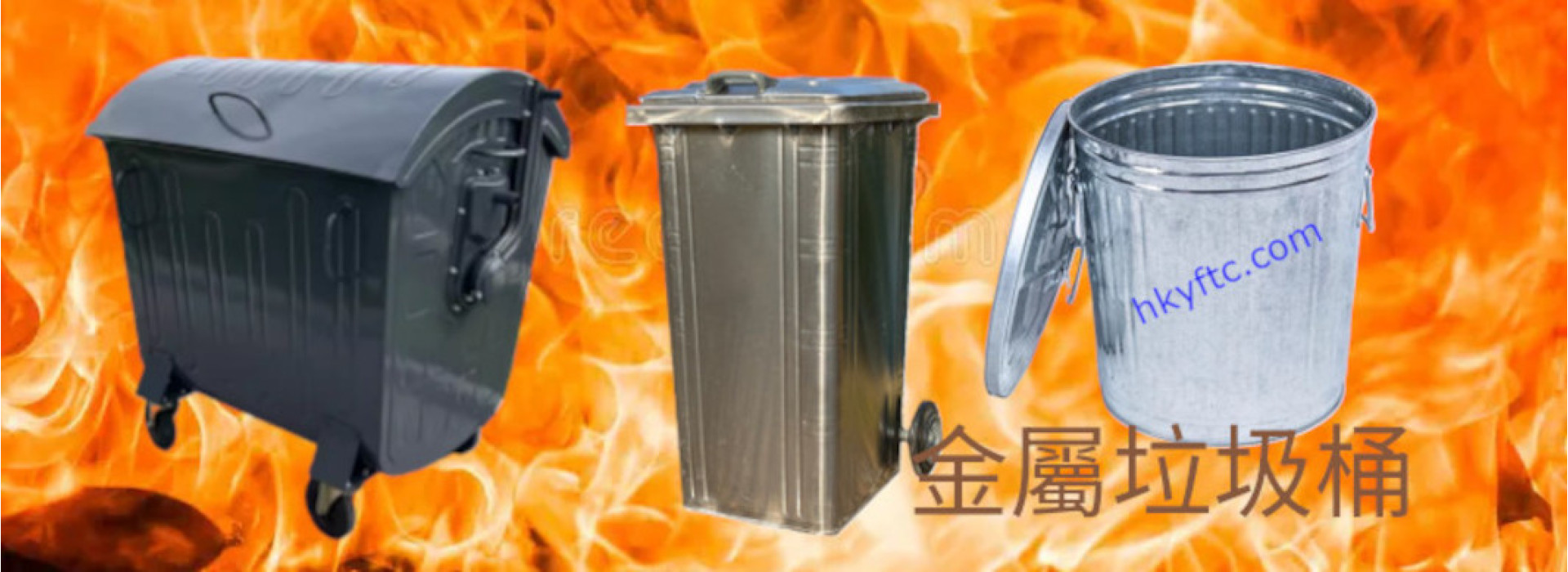 防火垃圾桶